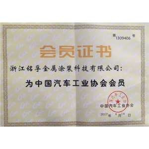 中國汽車工業協會會員