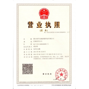 營業執照