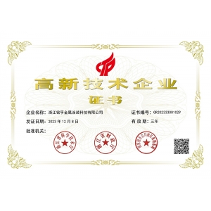國家高新技術企業
